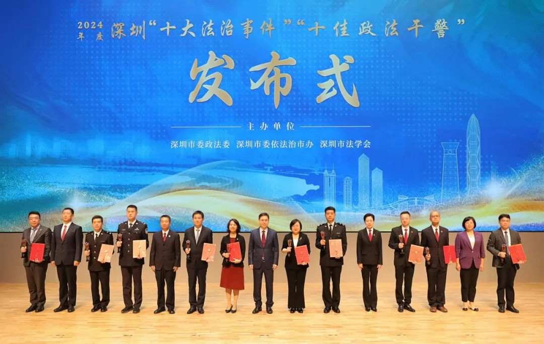 深圳“十大法治事件”图片1.png