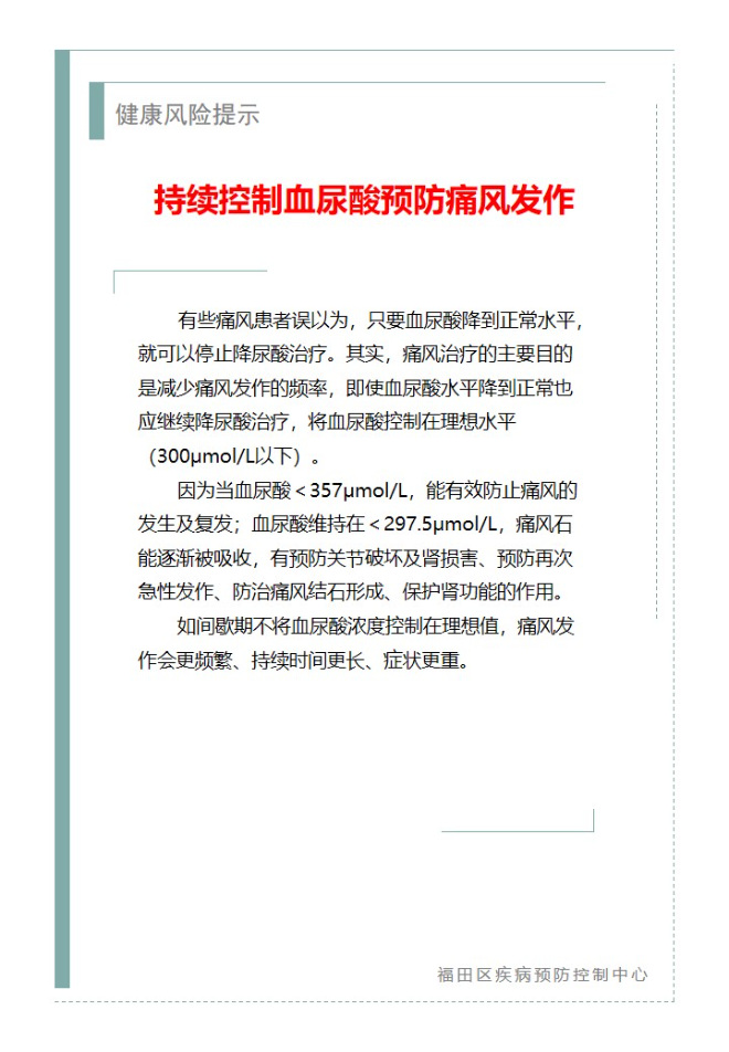 健康风险提示—持续控制血尿酸预防痛风发作（2025.05.12）.jpg