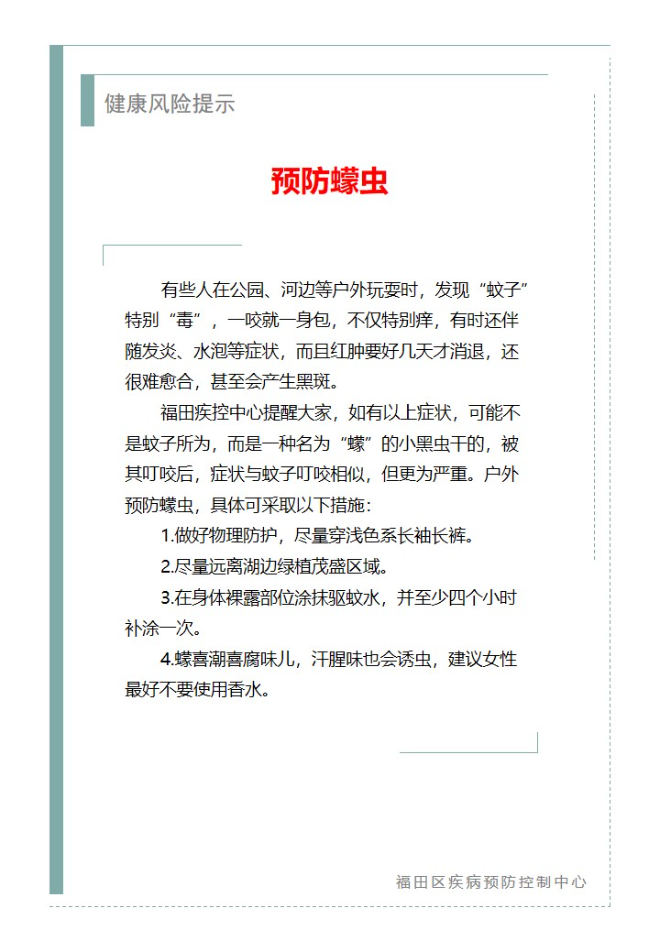 健康风险提示—预防蠓虫（2025.05.13）.jpg