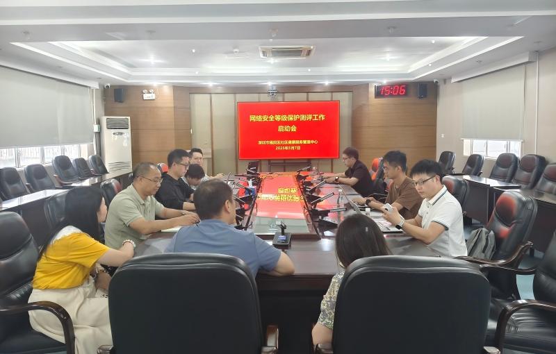 等保测评启动会(1).jpg