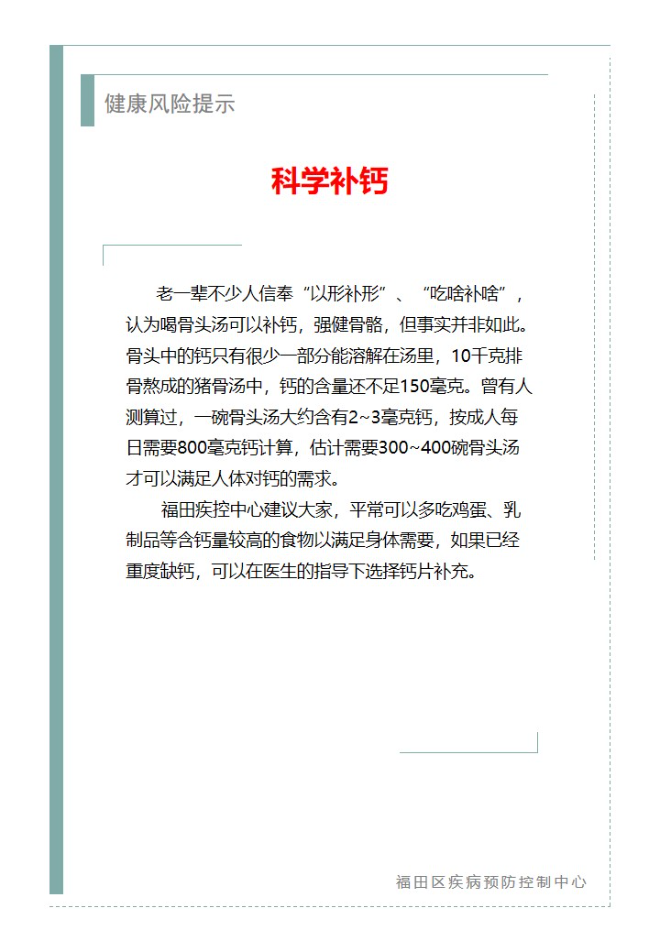 健康风险提示—科学补钙（2025.05.16）.jpg