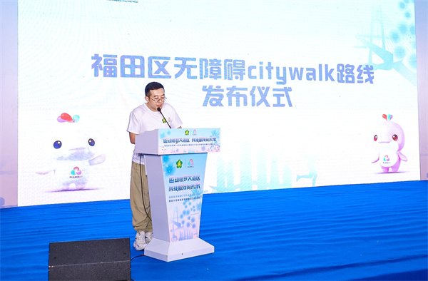 5-福田区无障碍citywalk路线发布仪式1.jpg