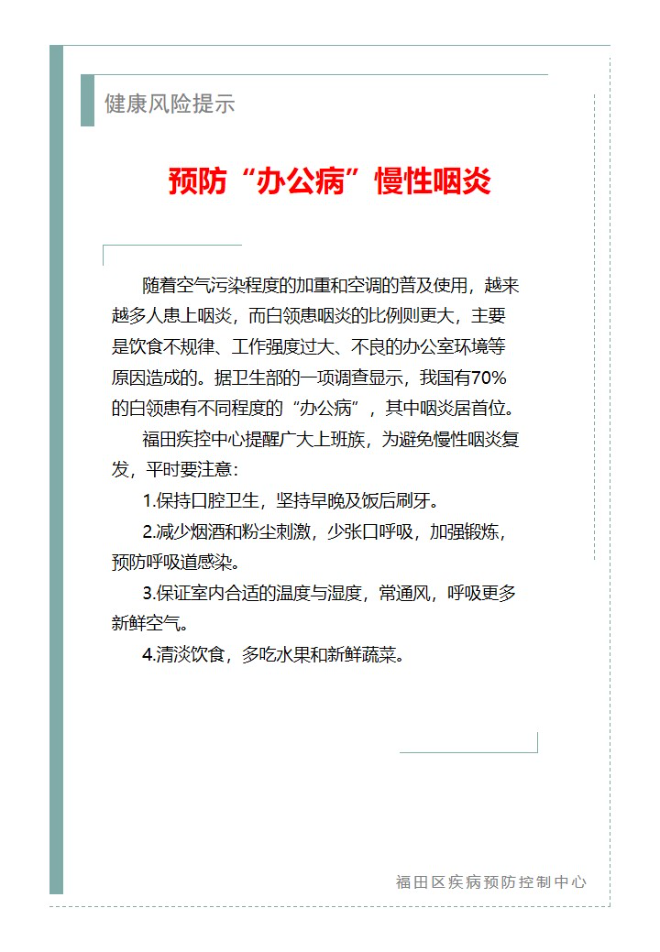健康风险提示—预防“办公病”慢性咽炎（2025.05.26）.jpg