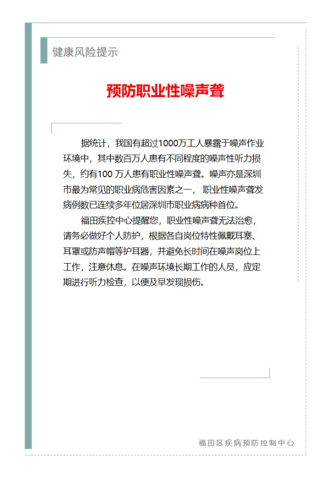 健康风险提示—预防职业性噪声聋（2025.05.27）.jpg