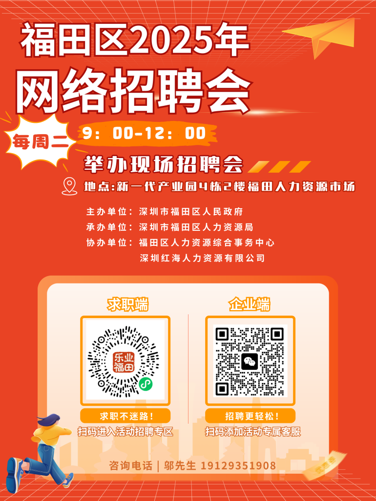 招聘会_百万英才汇南粤福田专场招聘会_2025年才汇河套乐业福田招聘会