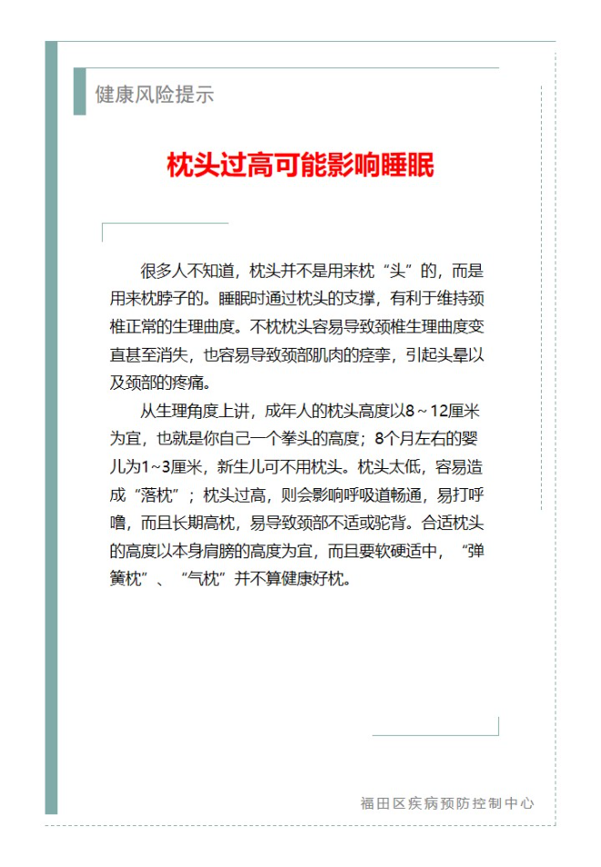 健康风险提示—枕头过高可能影响睡眠（2025.06.09）.jpg