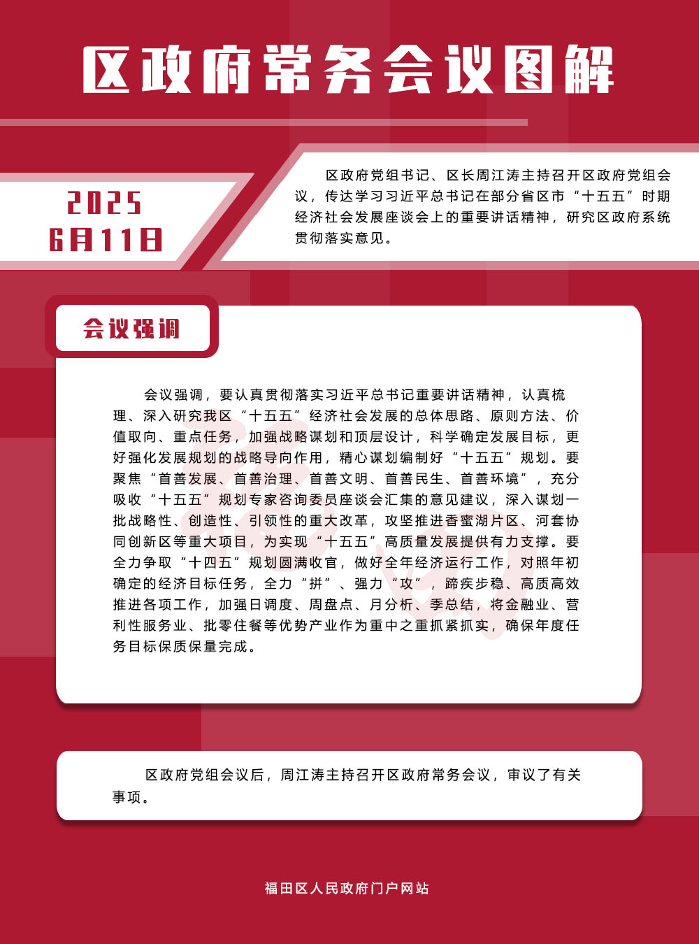 八届78次常务会议.jpg