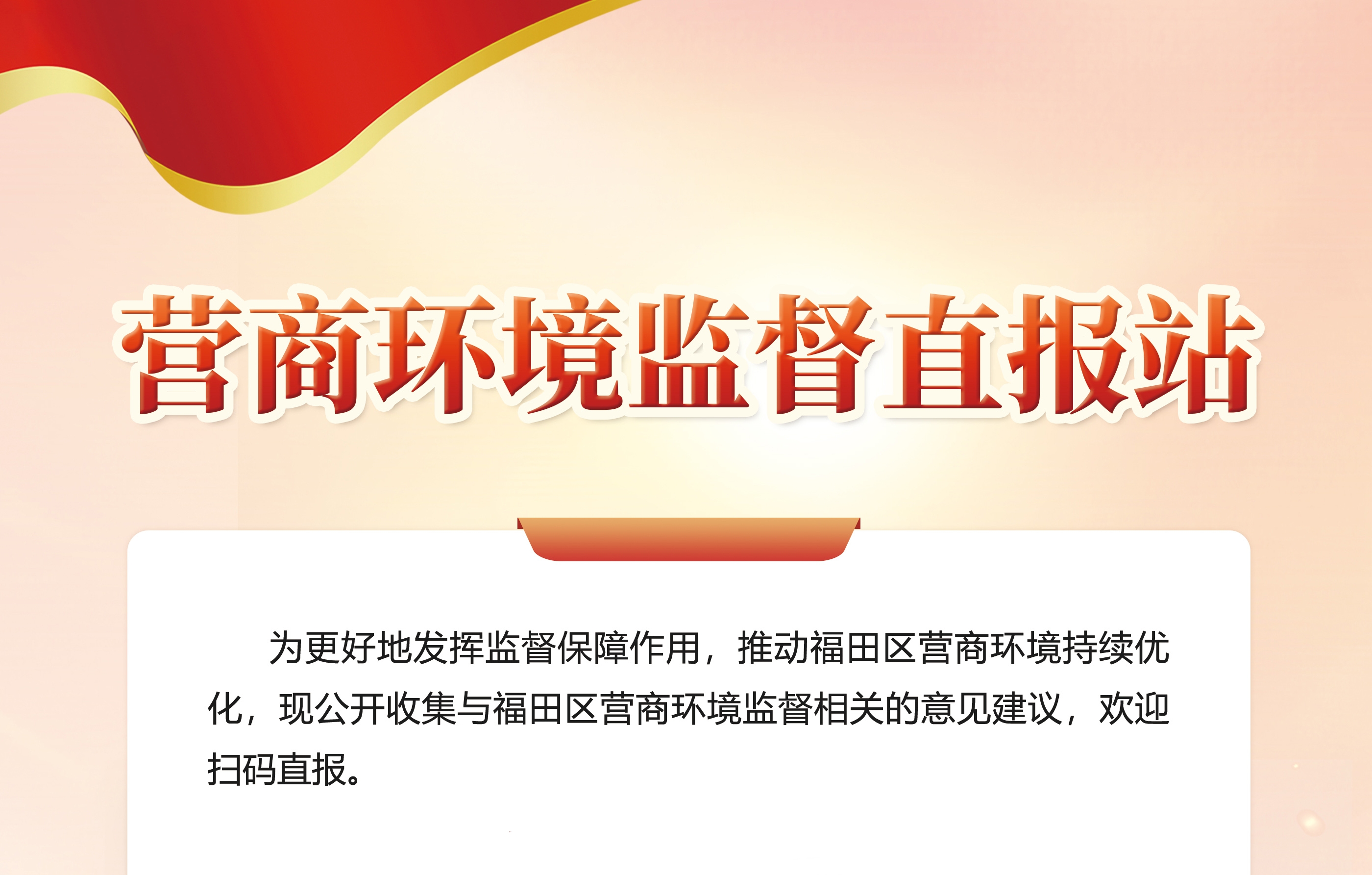 营商环境监督直报站