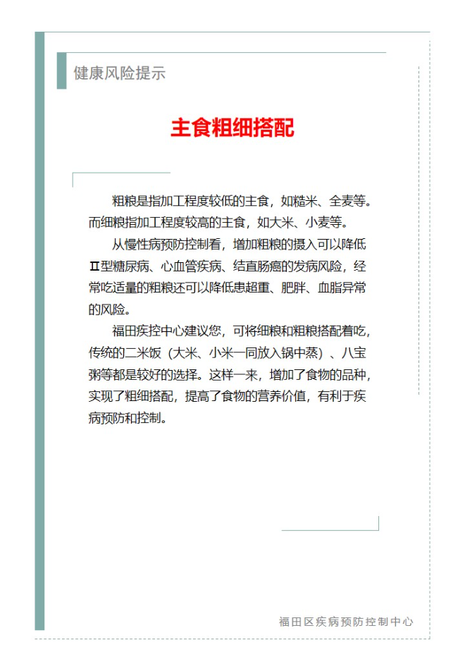 健康风险提示—主食粗细搭配（2025.07.08）.jpg