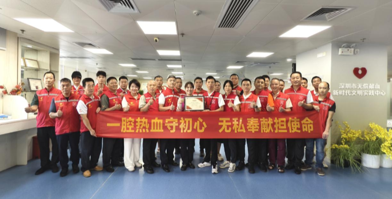 一腔热血守初心 无私奉献担使命——福田区退役军人红星志愿服务队开展爱心献血活动