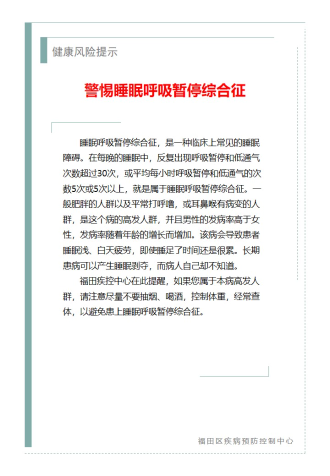 健康风险提示—警惕睡眠呼吸暂停综合征（2025.07.16）.jpg