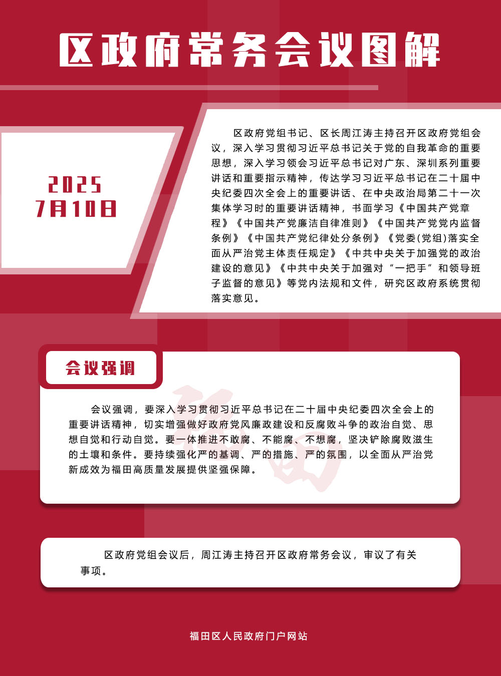 八届80次常务会议.jpg