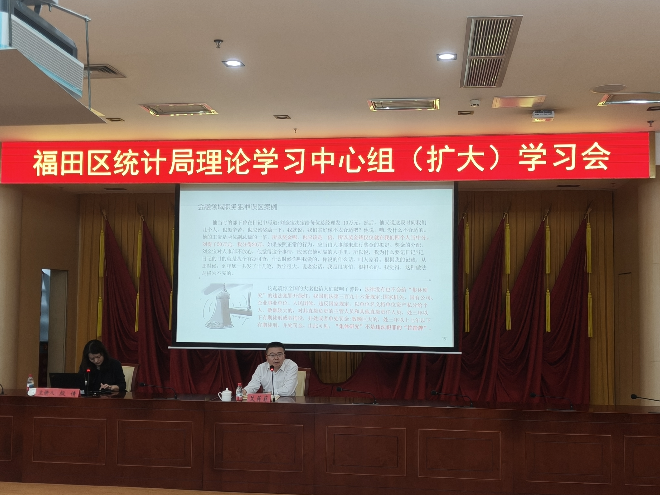 福田区统计局举办“统计大讲坛”活动并召开理论中心组（扩大）学习会1.png