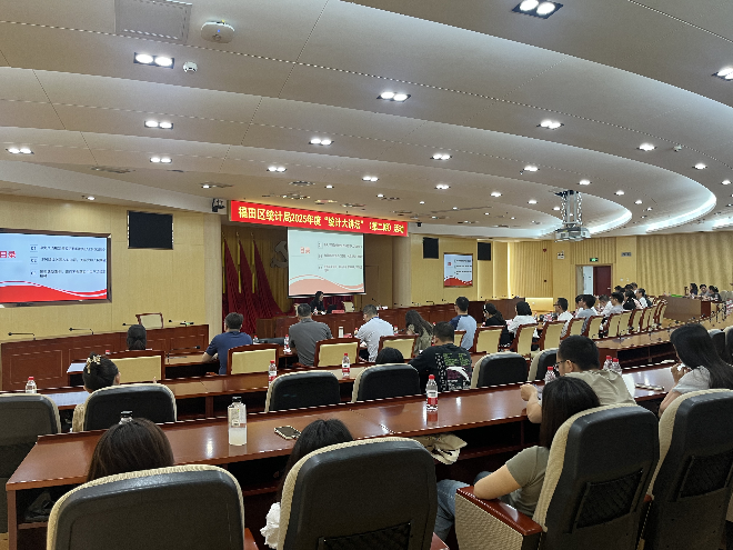 福田区统计局举办“统计大讲坛”活动并召开理论中心组（扩大）学习会2.png