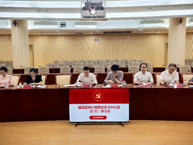 福田区统计局举办“统计大讲坛”活动并召开理论中心组（扩大）学习会4.png