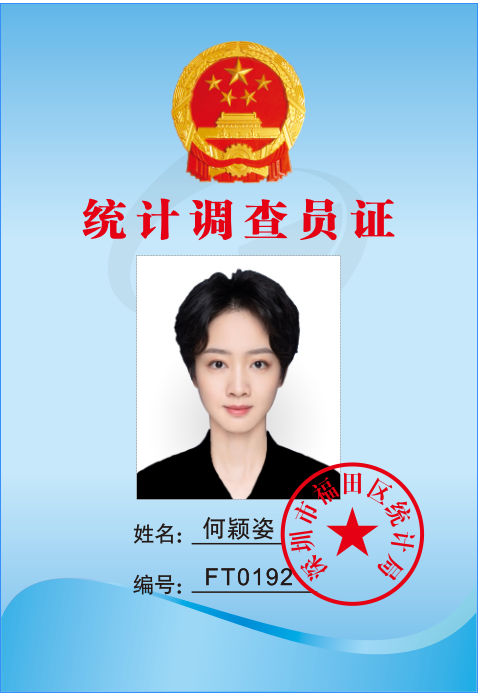 192何颖姿（香蜜湖）.png