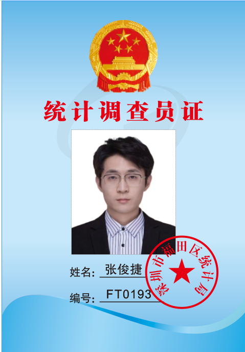 193张俊捷（香蜜湖）.png