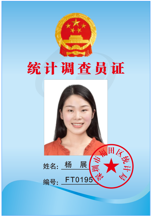 195杨展（沙头）.png