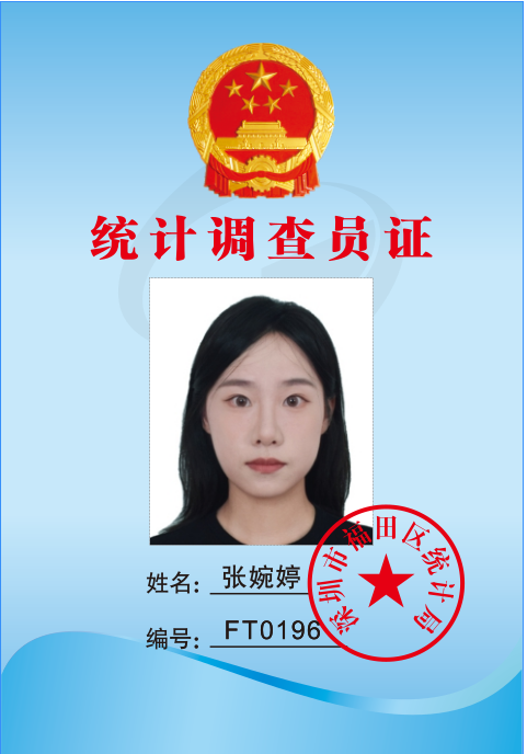 196张婉婷（沙头）.png