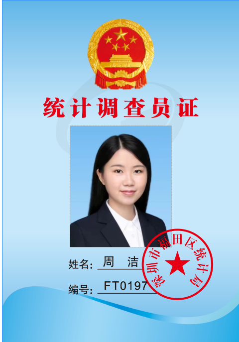 197周洁（华强北）.png
