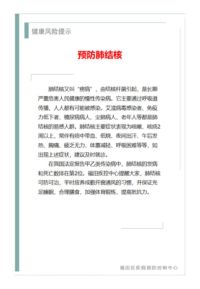 健康风险提示—预防肺结核（2025.08.07）.jpg