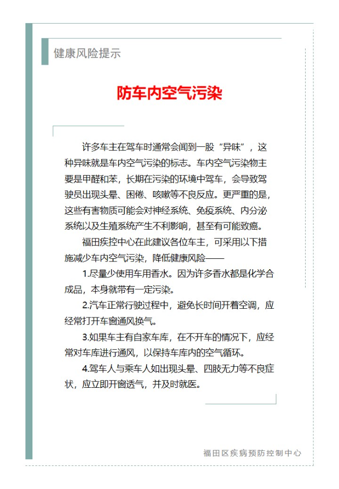 健康风险提示—防车内空气污染（2025.08.08）.jpg