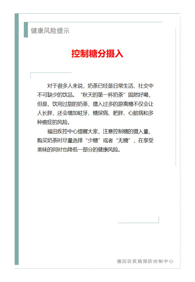 健康风险提示—控制糖分摄入（2025.08.14）.jpg
