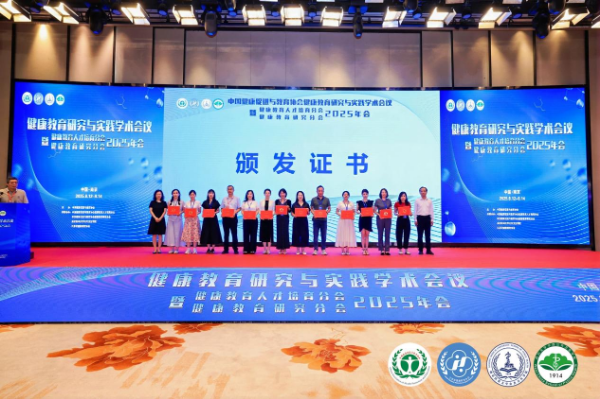 福田健教实践亮风采！三大案例“说”“展”结合，共赴全国健康教育学术盛宴