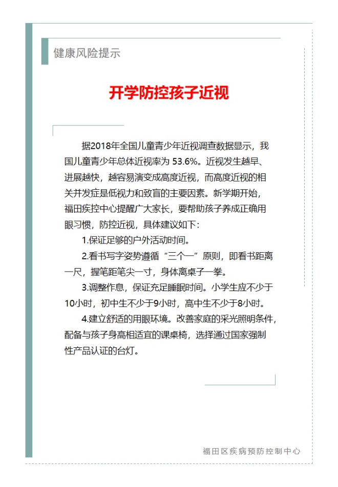 健康风险提示—开学防控孩子近视（2025.09.01）.jpg