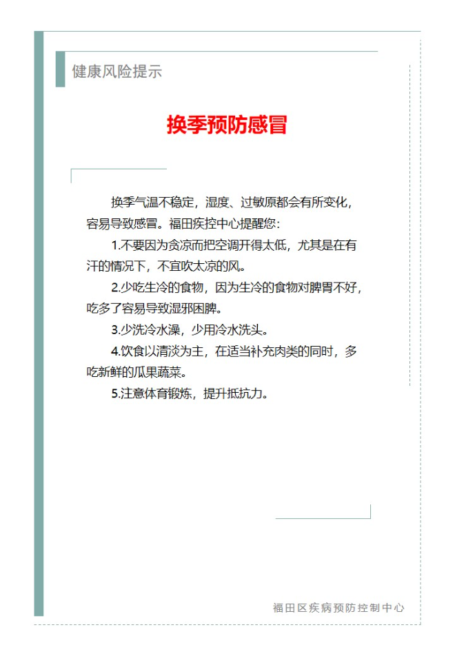 健康风险提示—换季预防感冒（2025.09.04）.jpg