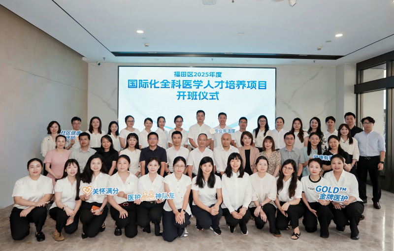 2025年度国际化全科医学人才培养项目顺利开班(1).png