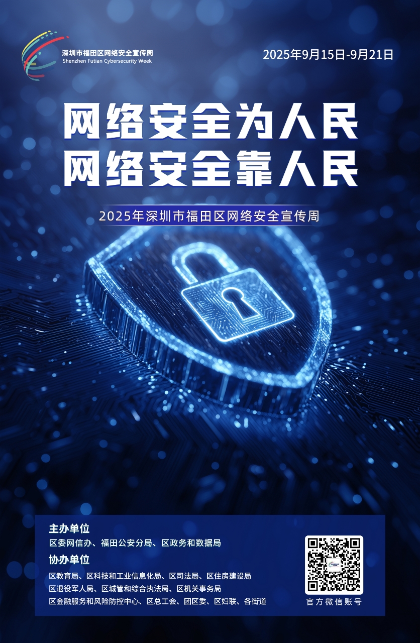 2025网络安全宣传图2.jpg
