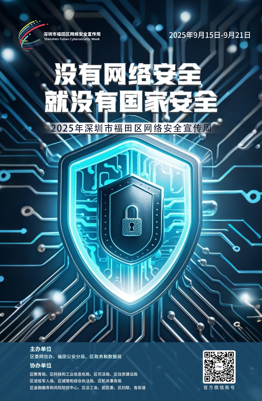 2025网络安全宣传图4.jpg