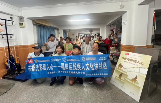 当书香遇上光影，残疾人文化项目走进莲花北...