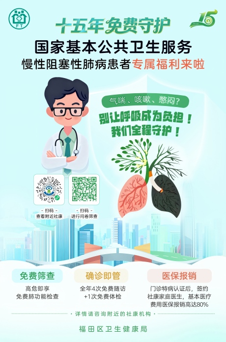 海报2-慢阻肺.jpg