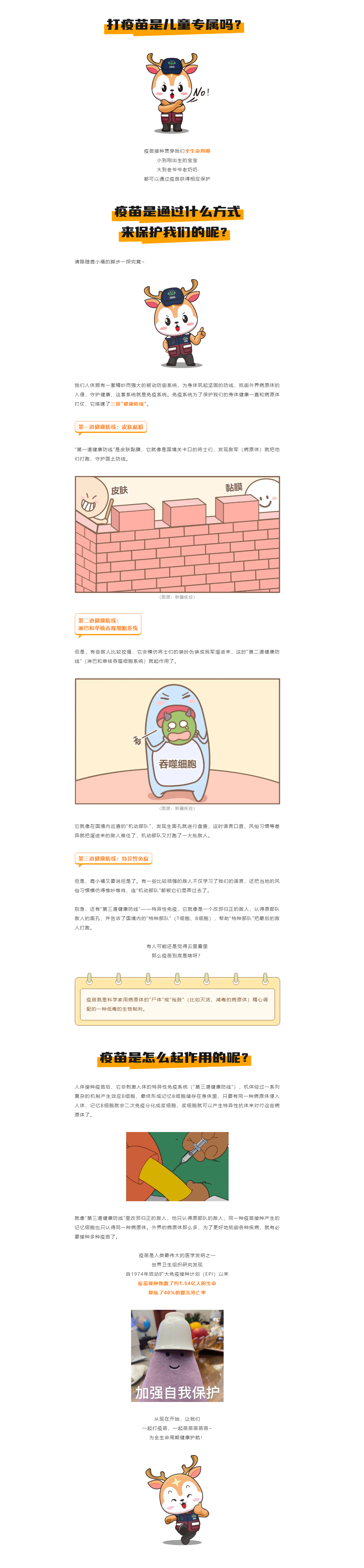 20251202 免疫接种--一“苗”护周全！疫苗如何编织健康保护网.png