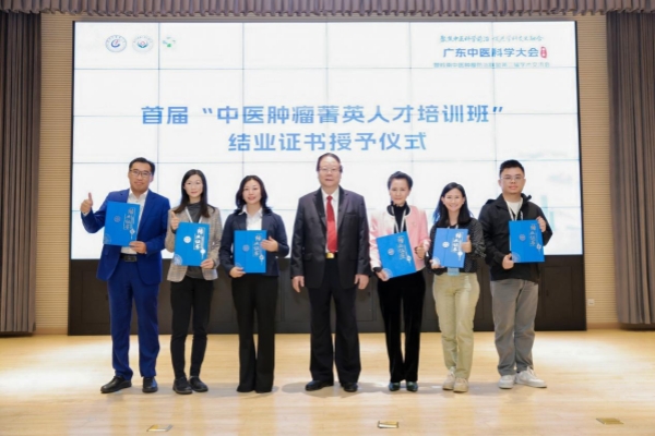 “第三届广东中医科学大会”在福田成功举办