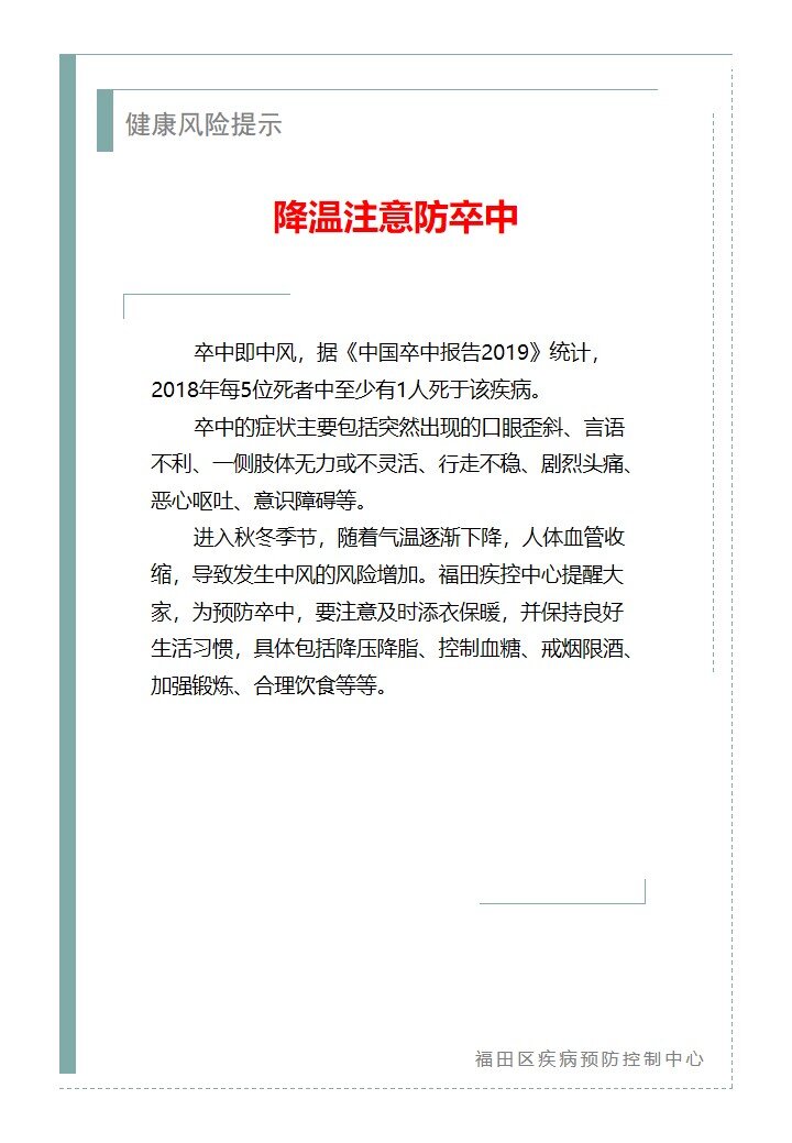 健康风险提示—降温注意防卒中（2025.12.19）_proc.jpg