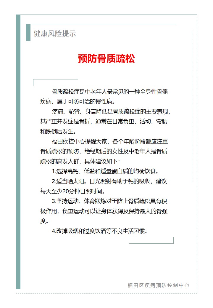 健康风险提示—预防骨质疏松（2026.01.19）.jpg
