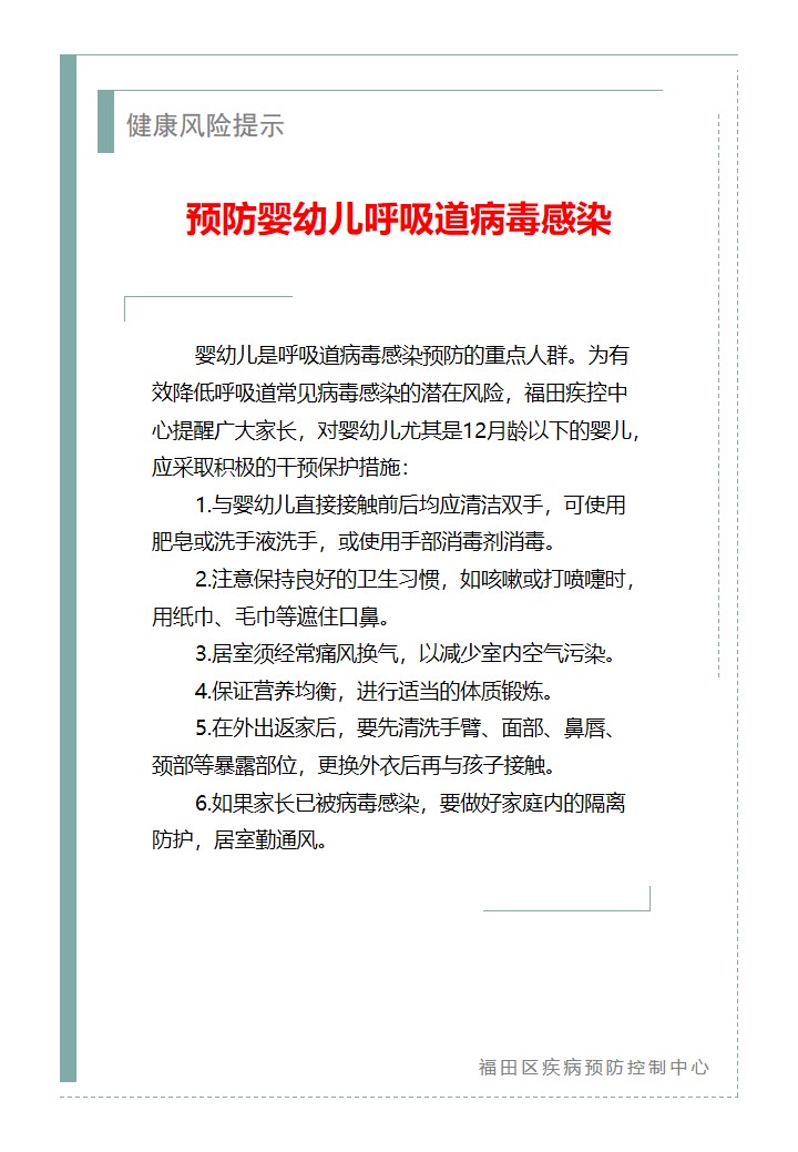 健康风险提示—预防婴幼儿呼吸道病毒感染（2026.01.28）.jpg