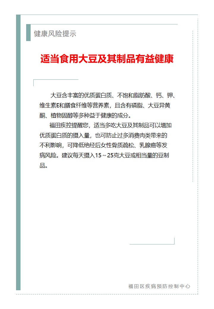 健康风险提示—适当食用大豆及其制品有益健康（2026.01.29）.jpg