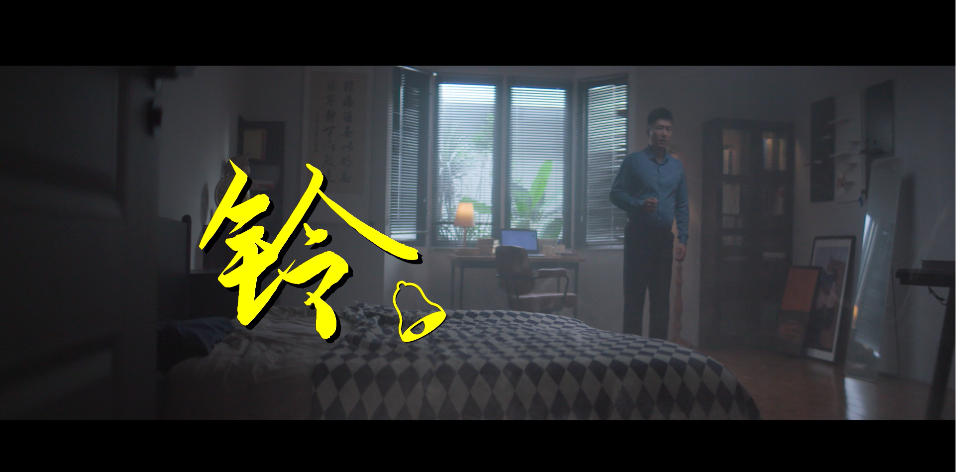 新时代廉洁文化微短剧征集展播活动优秀作品揭晓，福田区原创作品《铃》全省唯一获评优秀