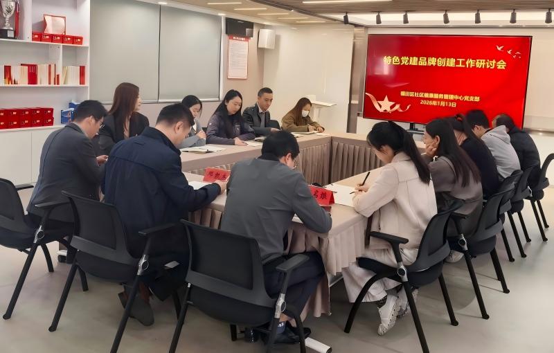 特色党建品牌创建研讨会.jpg