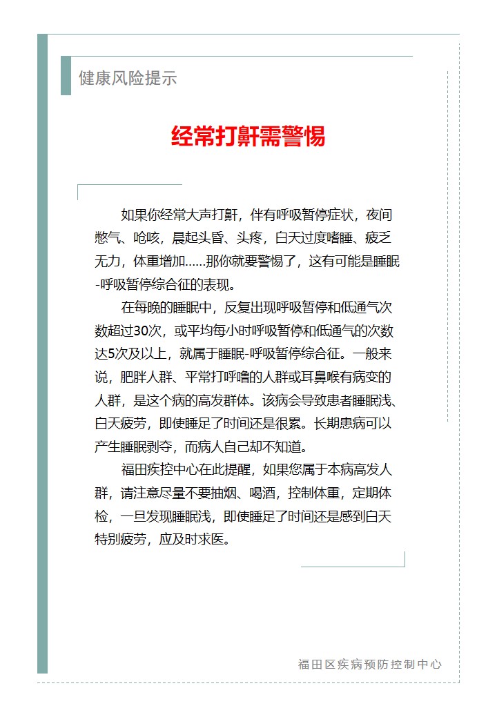 健康风险提示—经常打鼾需警惕（2026.02.09）.jpg