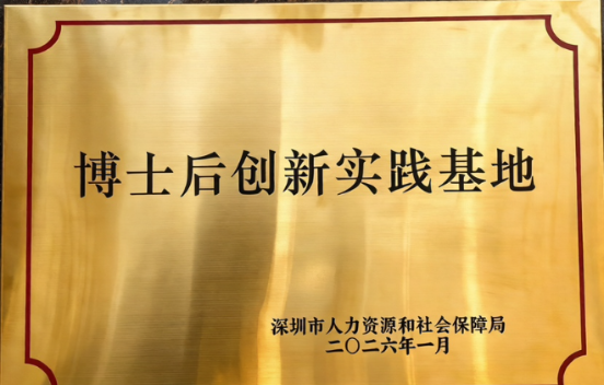 新突破！福田这家医院获批设立深圳市博士后...