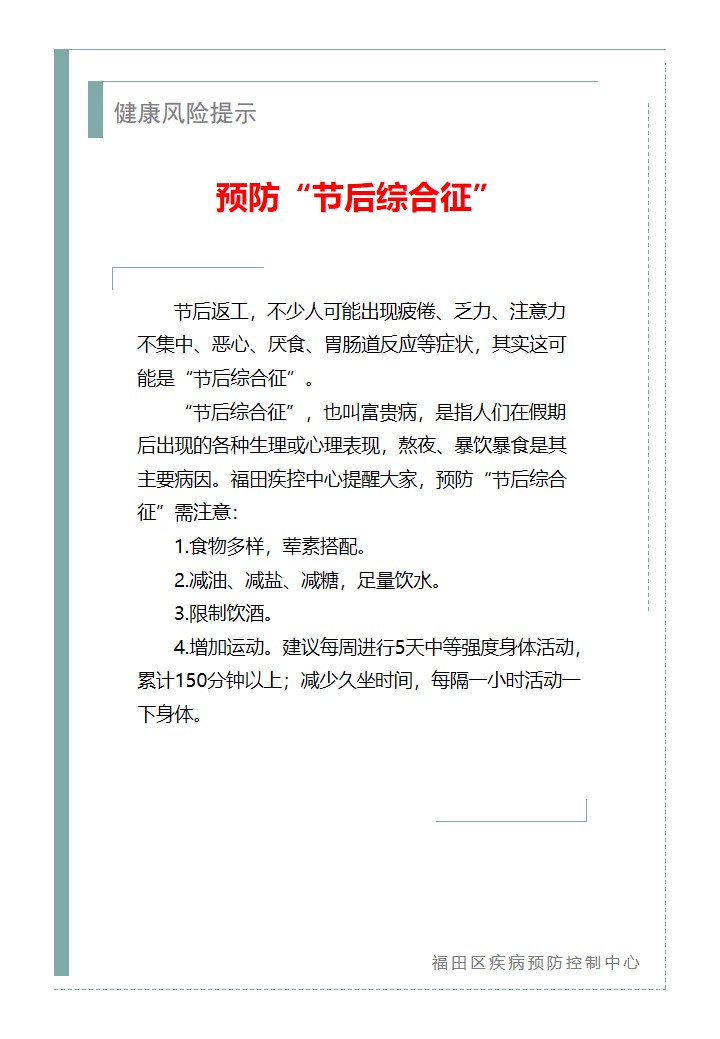 健康风险提示—预防“节后综合征”（2026.02.25）.jpg