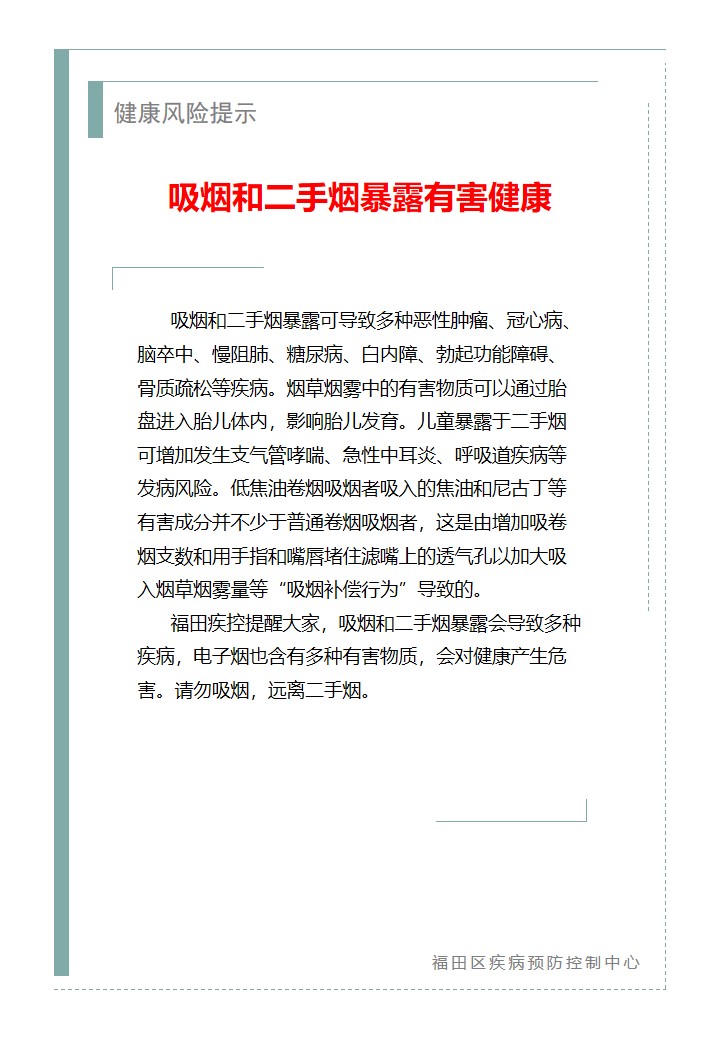 健康风险提示—吸烟和二手烟暴露有害健康（2026.03.03）.jpg
