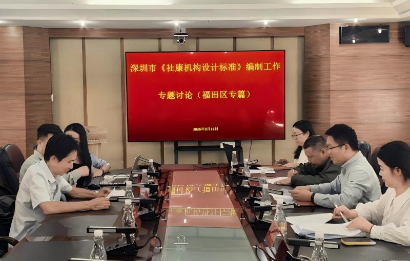 《社康机构设计标准》编制工作专题讨论会图片1.jpg
