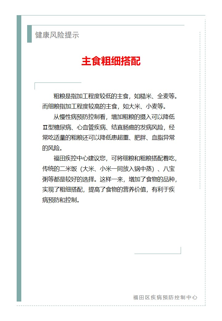 健康风险提示—主食粗细搭配（2026.03.19）.jpg