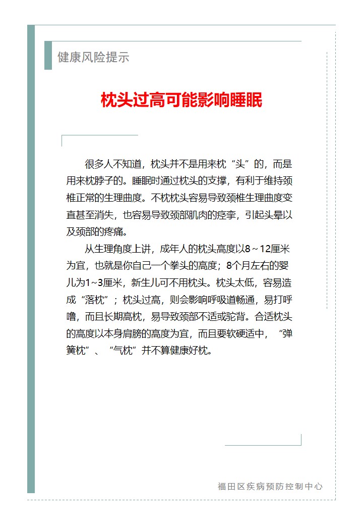 健康风险提示—枕头过高可能影响睡眠（2026.03.20）.jpg